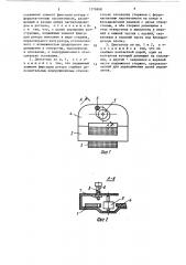 Реверсивный однофазный шаговый двигатель (патент 1379898)
