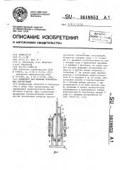 Кондуктор для монтажа строительных конструкций (патент 1618853)