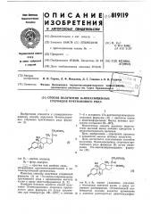 Способ получения 16-ненасыщенныхстероидов прегнанового ряда (патент 819119)