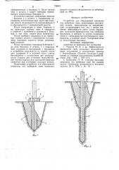 Устройство для образования скважины под набивную сваю (патент 746043)