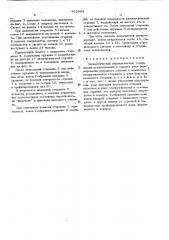 Пневматический переключатель (патент 492684)