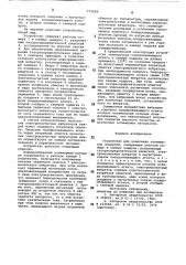 Устройство для нанесения полимерных покрытий (патент 772608)