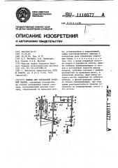 Машина для контактной точечной сварки (патент 1110577)