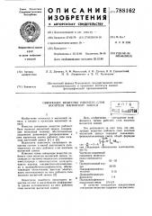 Связующее вещество рабочего слоя носителя магнитной записи (патент 788162)