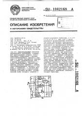 Перестраиваемый генератор пилообразного напряжения (патент 1042168)