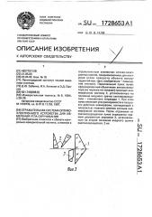 Отражательная система оптико-электронного устройства для измерения угла скручивания (патент 1728653)