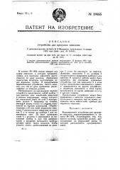 Видоизменение устройства для просушки кинолент (патент 19455)