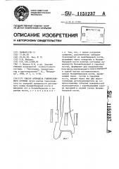 Способ артродеза голеностопного сустава (патент 1151237)