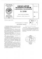 Патент ссср  157868 (патент 157868)