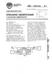 Пьезоэлектрическое реле (патент 1304103)