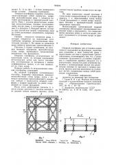 Опорная платформа для установки надвигаемого сооружения на фундамент (патент 933914)