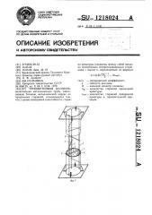 Трубобетонная колонна (патент 1218024)