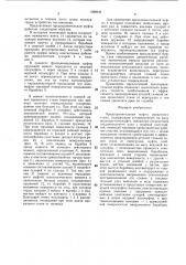 Предохранительная муфта прокатного стана (патент 1398939)