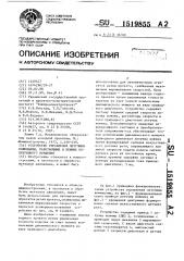 Устройство управления летучими ножницами, работающими в режиме непрерывного вращения (патент 1519855)