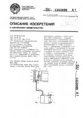 Система отвода газов из масляного бака (патент 1353899)