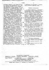 Способ выделения -триптофана (патент 749889)