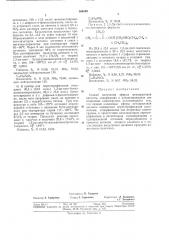 Йсезоюзнайidk-'ьлии i ена (патент 364598)