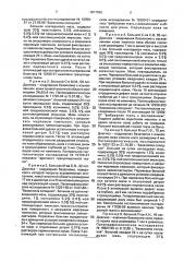 Способ лечения рака кожи (патент 1817695)