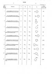 Средство регулирования роста растений (патент 574195)