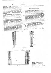 Устройство для герметизации зали-вочных отверстий при ступенчатомцементировании обсадных колонн (патент 848591)