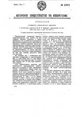 Столярный ученический верстак (патент 29965)
