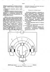 Механический выпрямитель (патент 564697)