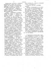 Установка для удаления прибылей отливок (патент 1260120)