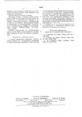 Способ определения цианатов (патент 570821)