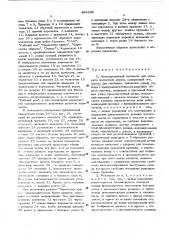 Лентопротяжный механизм для аппарата магнитной записи (патент 468296)