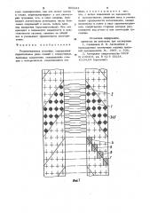 Резинотканевая гусеница (патент 903241)