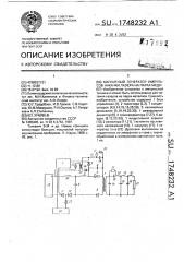 Магнитный генератор импульсов накачки лазера на парах меди (патент 1748232)