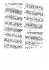 Способ электрохимической обработки (патент 891297)