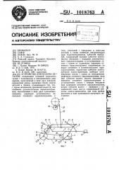 Устройство для подачи деталей (патент 1018763)