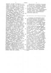 Устройство регулирования натяга шарикоподшипникового узла электродвигателя (патент 1286922)