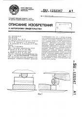 Способ изготовления валов с эксцентричными ступенями (патент 1232347)