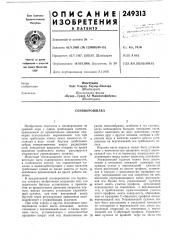 Сеноворошилка (патент 249313)