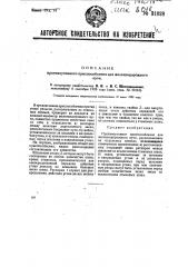 Противоугонное приспособление для железнодорожного пути (патент 31028)