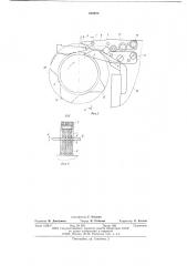 Устройство для удержания концов уточных нитей у кромок ткани на ткацком станке (патент 612979)
