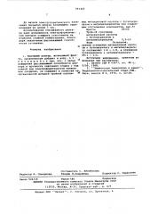 Эмалевый шликер (патент 591420)