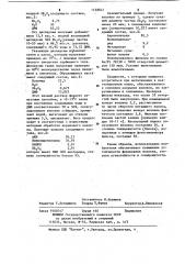 Способ получения огнестойкого волокна (патент 1128845)
