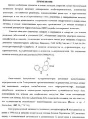 Лиганды альфа-адреноцепторов, допаминовых, гистаминовых, имидазолиновых и серотониновых рецепторов и их применение (патент 2407744)