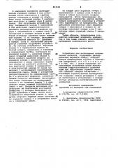 Устройство для возбуждениясейсмических сигналов (патент 817630)
