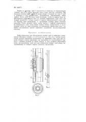 Муфта-фиксатор (патент 142971)