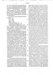 Полионный дезинтоксикационный раствор для разделительных процессов на полупроницаемых мембранах (патент 1808329)