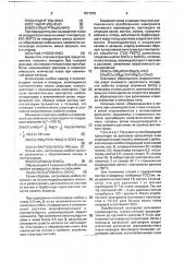 Способ обработки алюминиевых сплавов (патент 1677079)