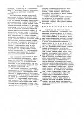 Устройство для контроля обрыва рулонных материалов (патент 1640091)