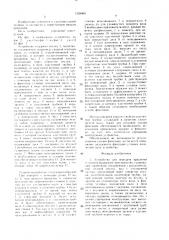 Устройство для передачи вращения в герметизированное пространство (патент 1528989)