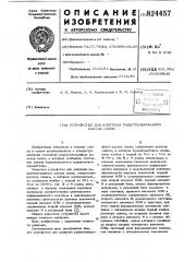 Устройство для контроля радиотеле-графного канала связи (патент 824457)