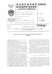 Способ автоматического регулирования процессагорения (патент 235236)