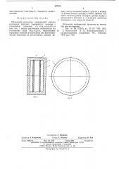 Объемный резонатор (патент 537413)